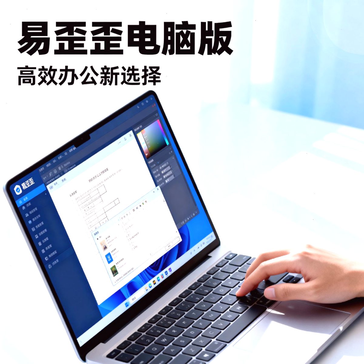 易歪歪下载